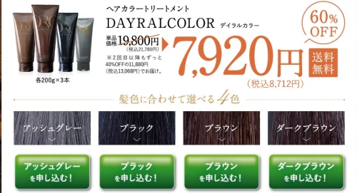 3本セット「DayRalColor（デイラルカラー）」白髪染めトリートメント